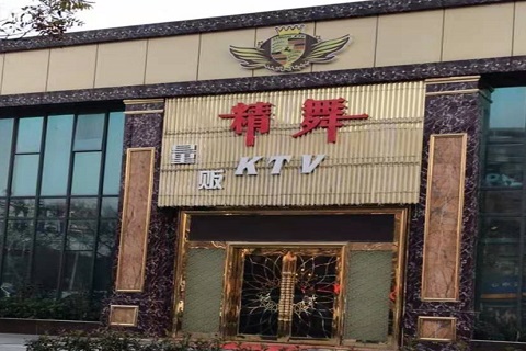 重庆精舞KTV消费价格点评