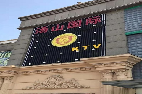 重庆汤山国际KTV消费价格